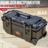 Ящик для инструментов Keter ROC Gear Mobile Job Box 28" (17210204/ROC), 257189