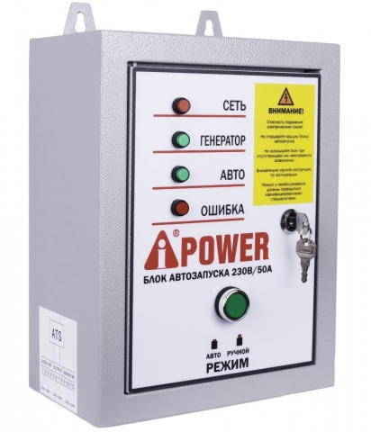 products/Блок автозапуска A-iPower 230В, 50А (для генераторов A5500E, A6500EA, A7500EA, A8500EA), арт. 29101