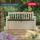 Скамья - сундук Keter EDEN GARDEN BENCH 265 л (17190198) бежевый, 230398