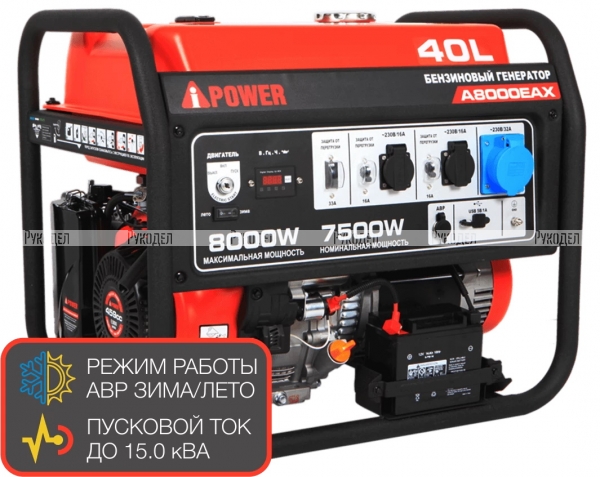 Портативный бензиновый генератор A-iPower A8000EAX, арт. 20120