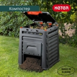 Компостер Keter ECO COMPOSTER 320 L (17181157), 231597