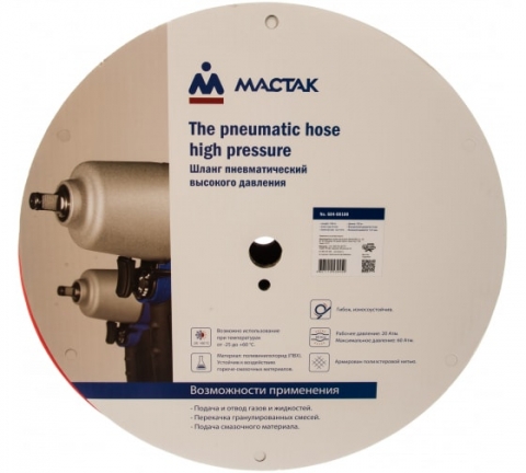 products/Шланг пневматический высокого давления (8х12 мм; бухта 100 м; поливинилхлоридный; гибкий) МАСТАК 684-08100