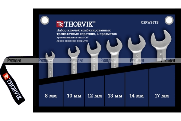 Набор комбинированных трещоточных ключей Thorvik CSRWS6TB короткие, в сумке, 8-17 мм, 6 пр.