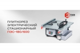 Плиткорез электрический стационарный СТАВР ПЭС-180/600, арт. ст180-600пэс