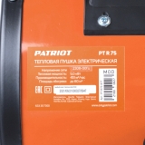 Тепловентилятор электрический PATRIOT PTR 7S, 5.0 кВт, 220В, терморегулятор, керамический нагревательный элемент PTC, шнур с вилкой 633307300