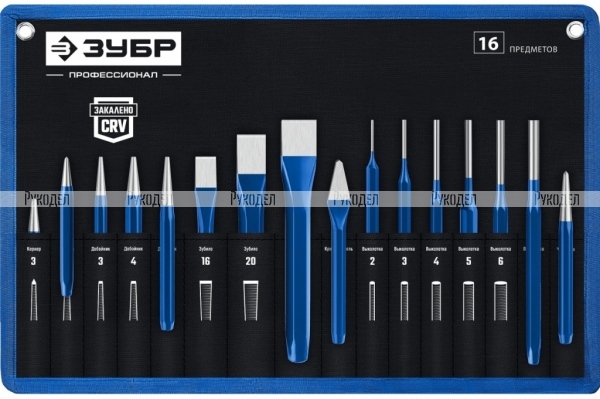 Набор зубил и кернеров ЗУБР Профессионал в чехле, 16 предметов 21070-H16