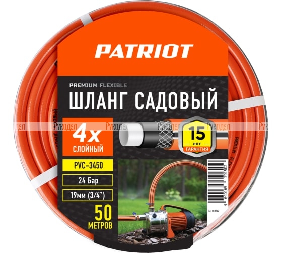 Садовый поливочный шланг PATRIOT PVC-3450, 4 слоя, 3/4 ", 50 м 777001103