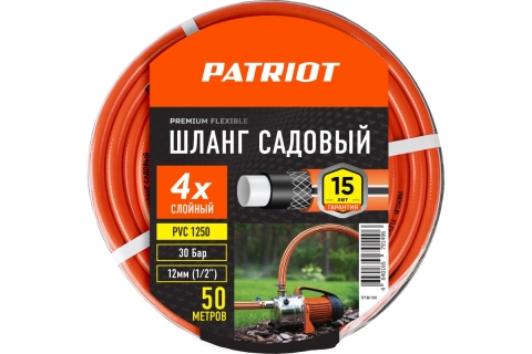 products/Садовый поливочный шланг PATRIOT PVC-1250, 4 слоя, 1/2 ", 50 м 777001101