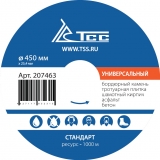Алмазный диск ТСС-450 Универсальный (Стандарт), арт. 207463